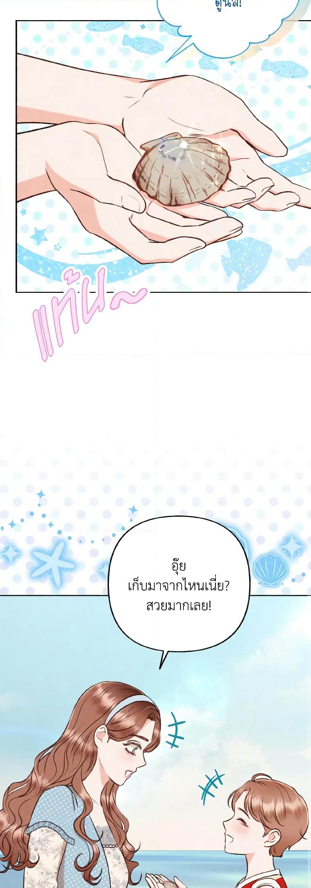 Dear My Rude Darling With Multiple Personality page 41