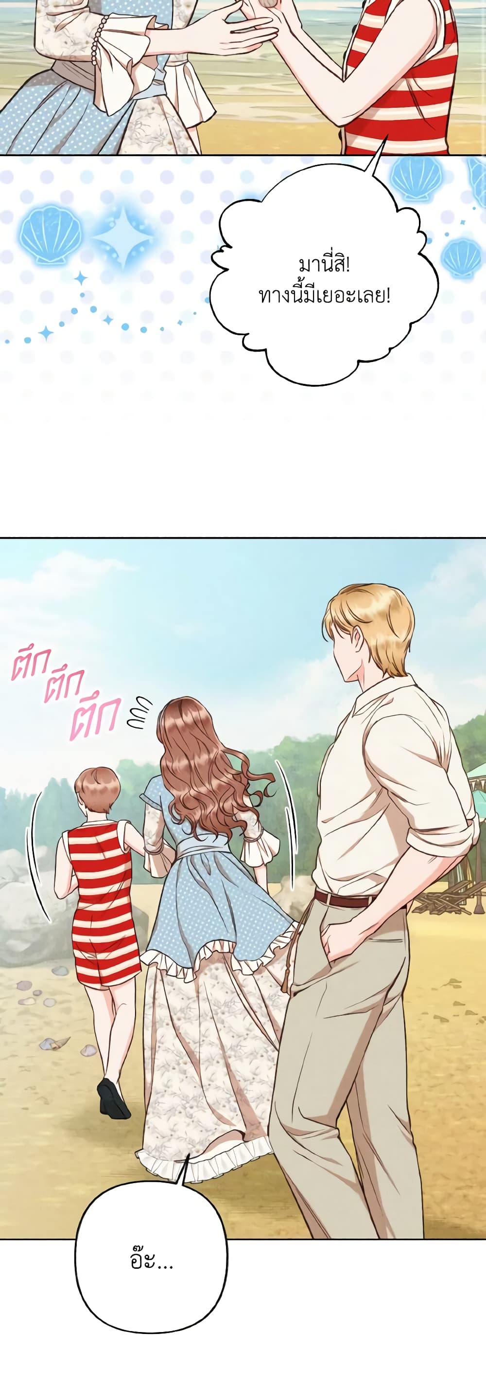 Dear My Rude Darling With Multiple Personality page 42