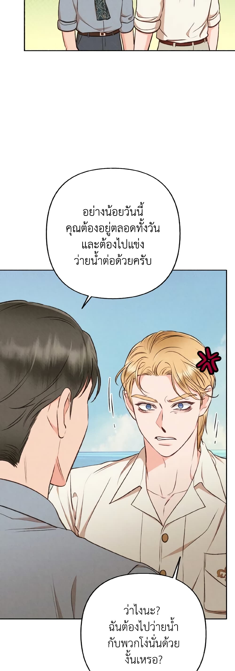 Dear My Rude Darling With Multiple Personality page 44