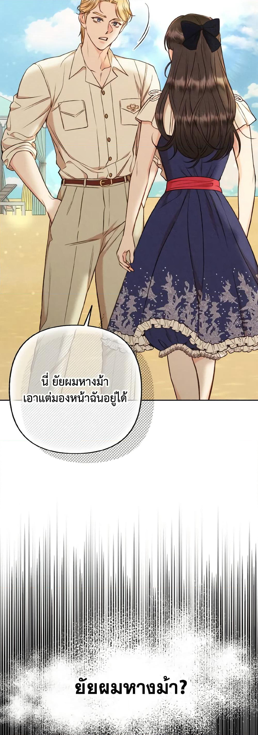 Dear My Rude Darling With Multiple Personality page 46