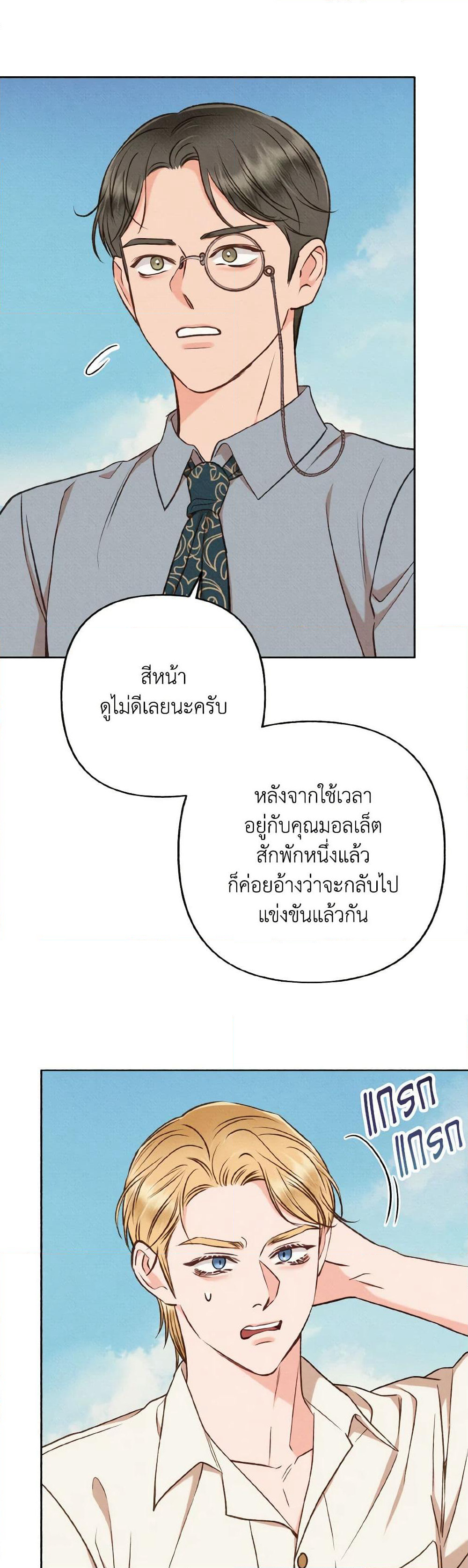 Dear My Rude Darling With Multiple Personality page 3