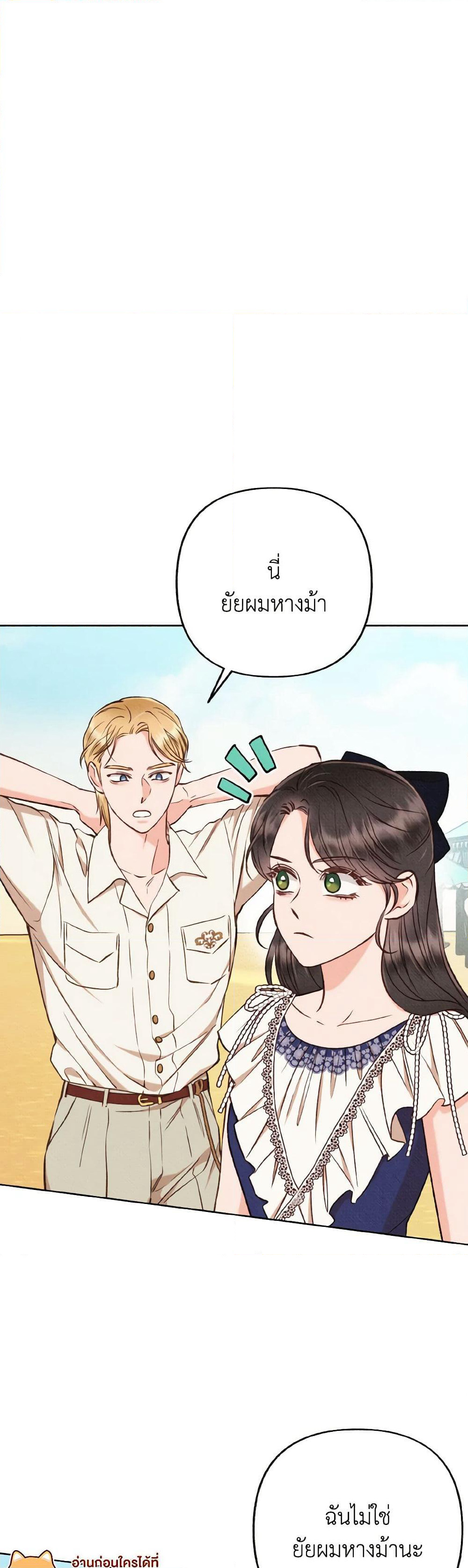 Dear My Rude Darling With Multiple Personality page 9