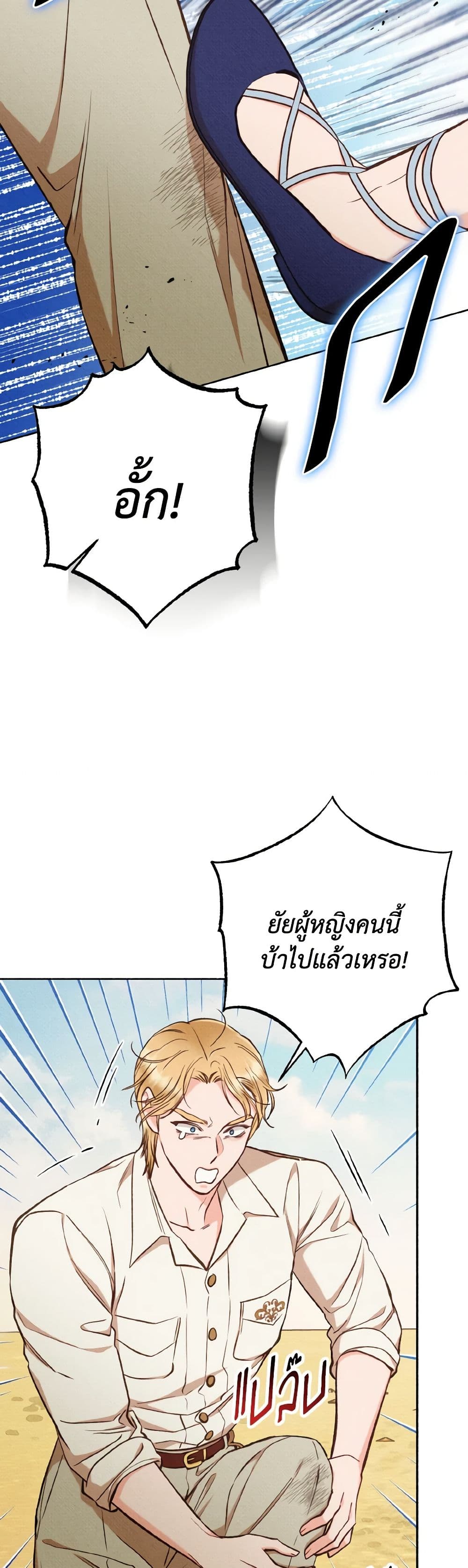 Dear My Rude Darling With Multiple Personality page 13