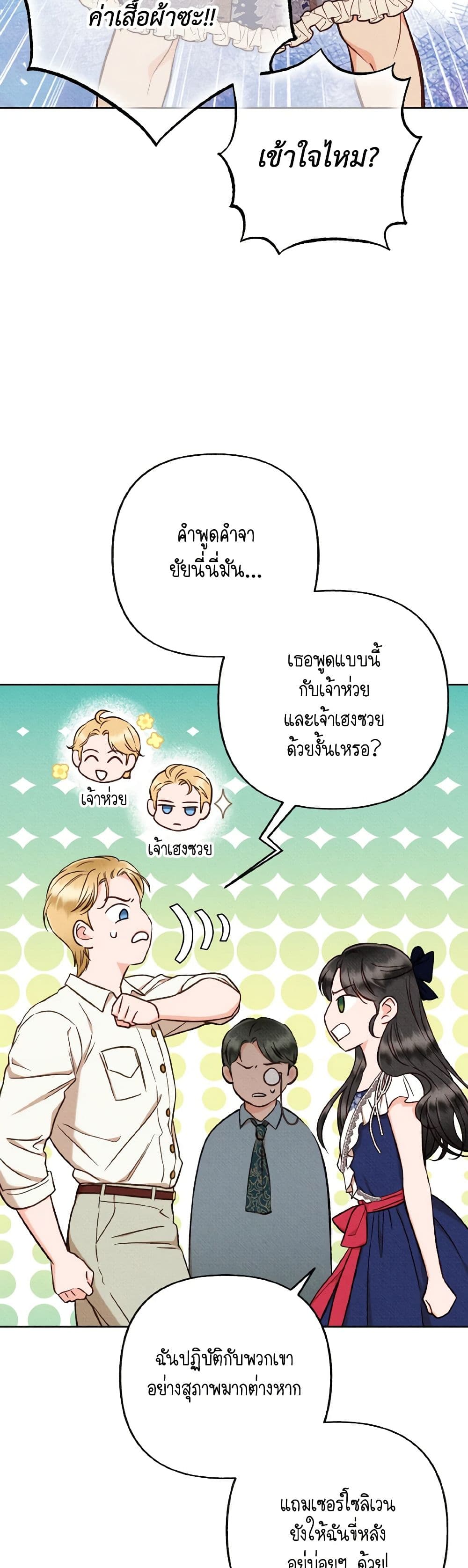 Dear My Rude Darling With Multiple Personality page 15