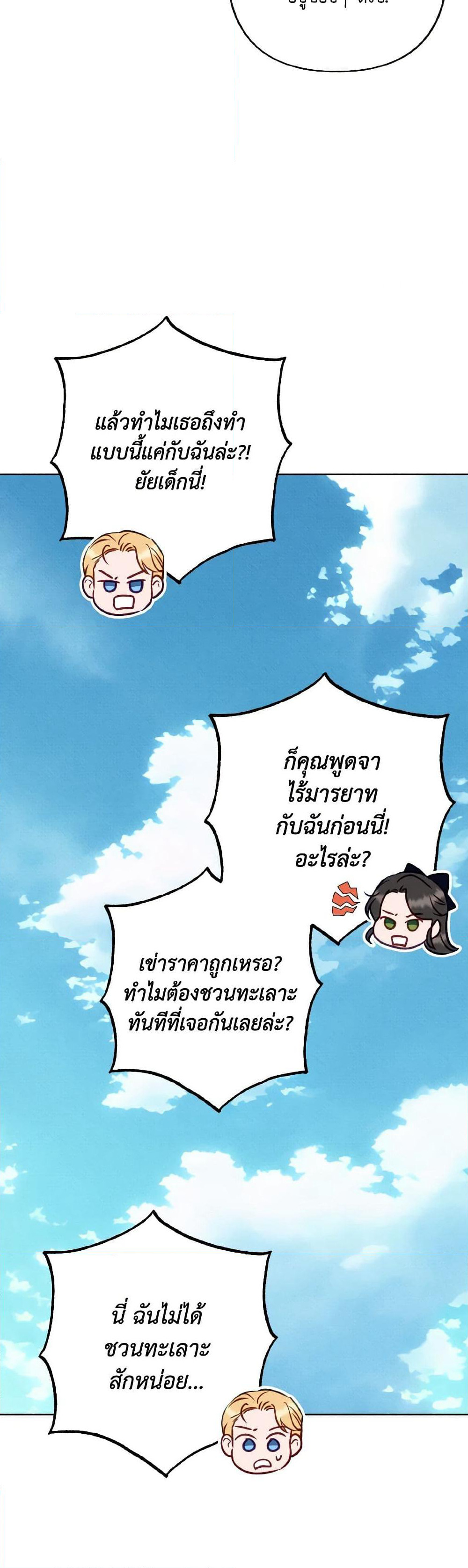 Dear My Rude Darling With Multiple Personality page 16