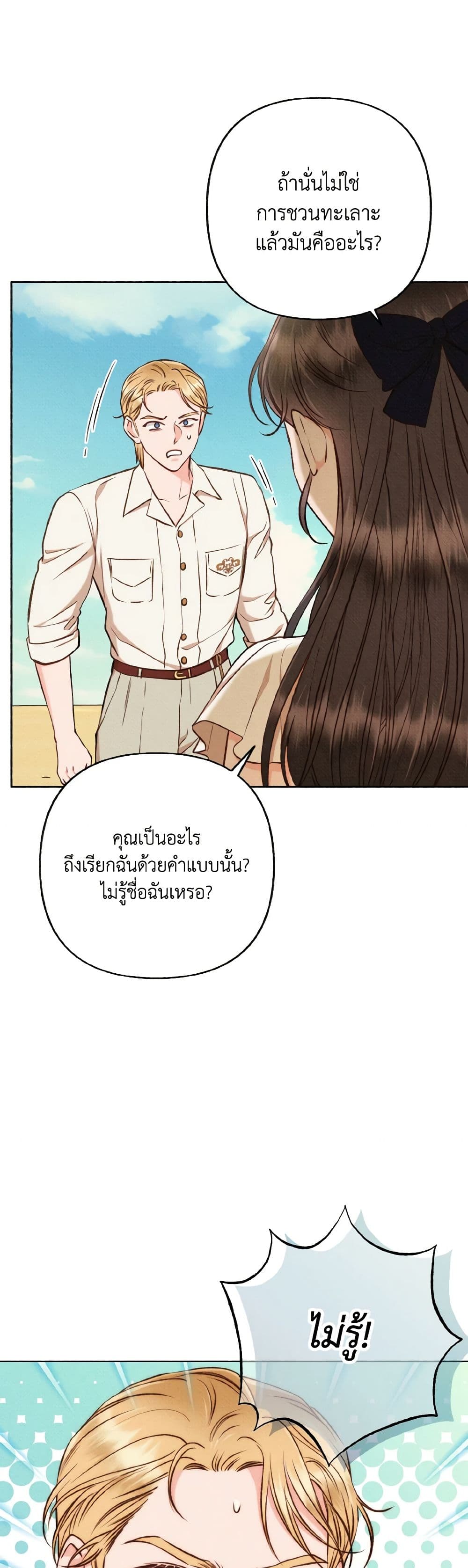 Dear My Rude Darling With Multiple Personality page 17