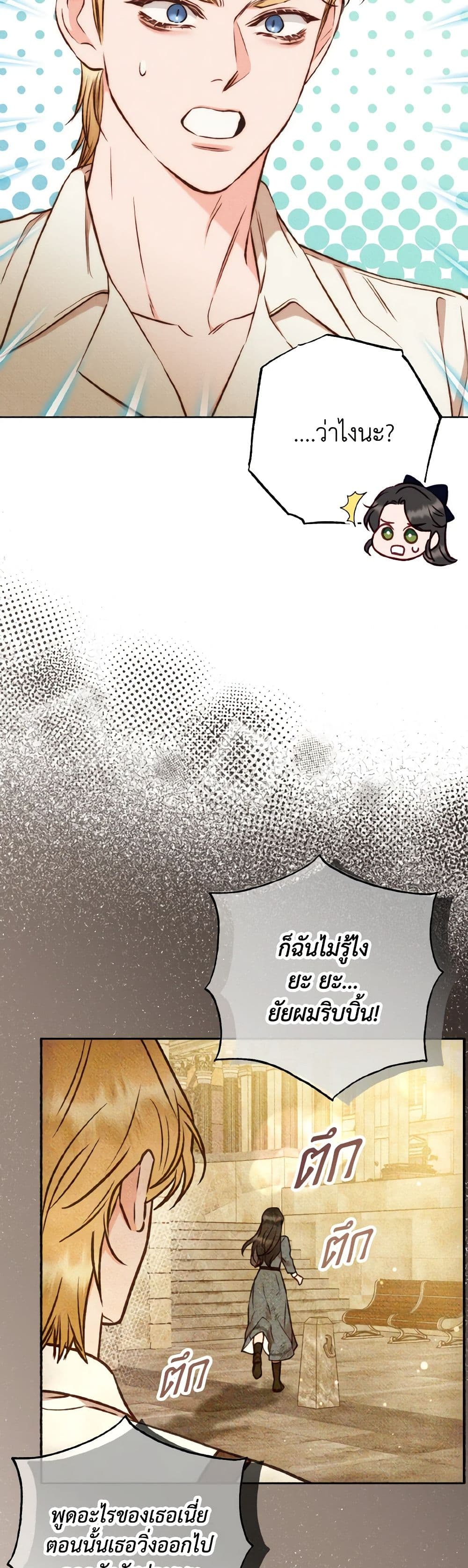 Dear My Rude Darling With Multiple Personality page 18