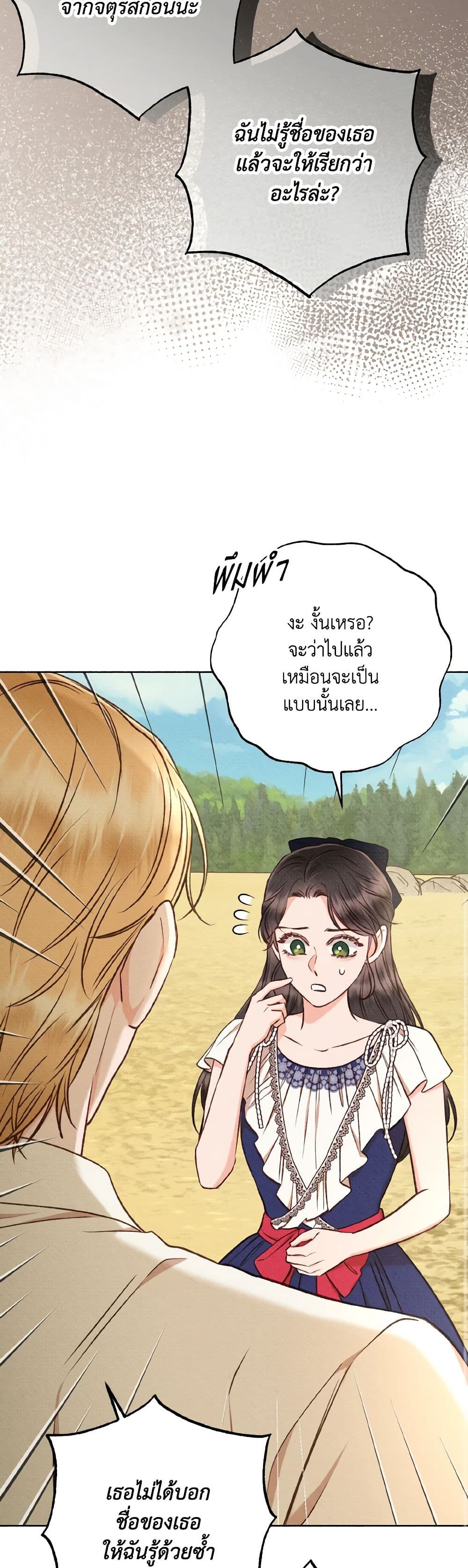 Dear My Rude Darling With Multiple Personality page 19