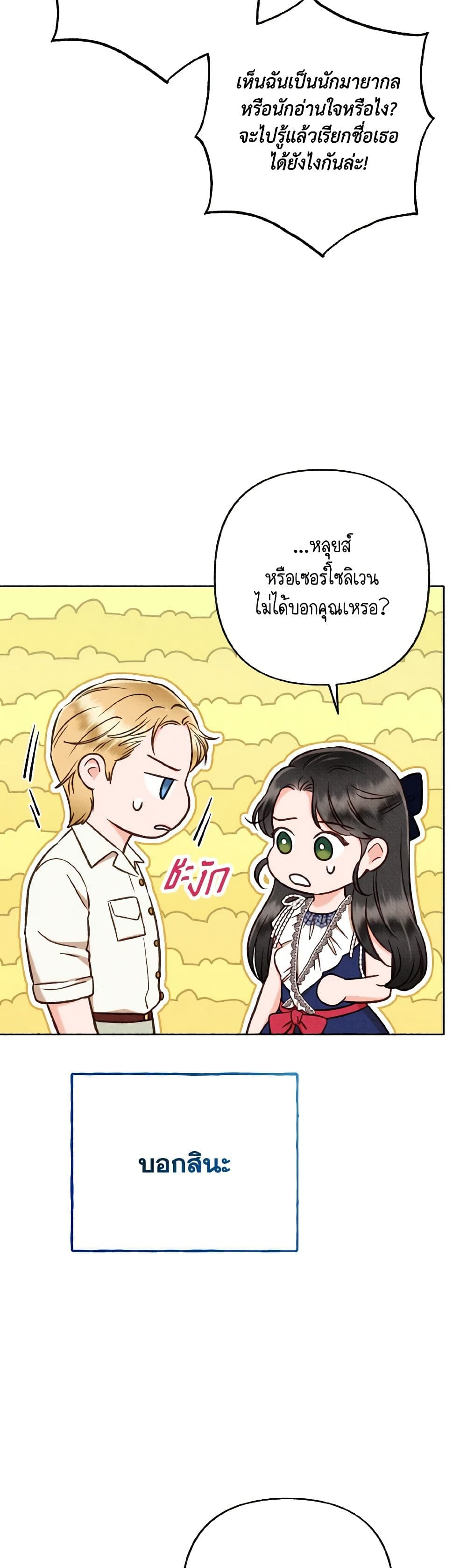 Dear My Rude Darling With Multiple Personality page 20