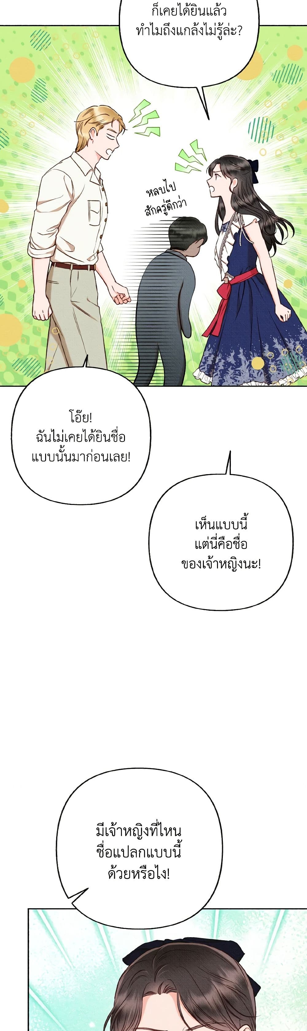 Dear My Rude Darling With Multiple Personality page 21