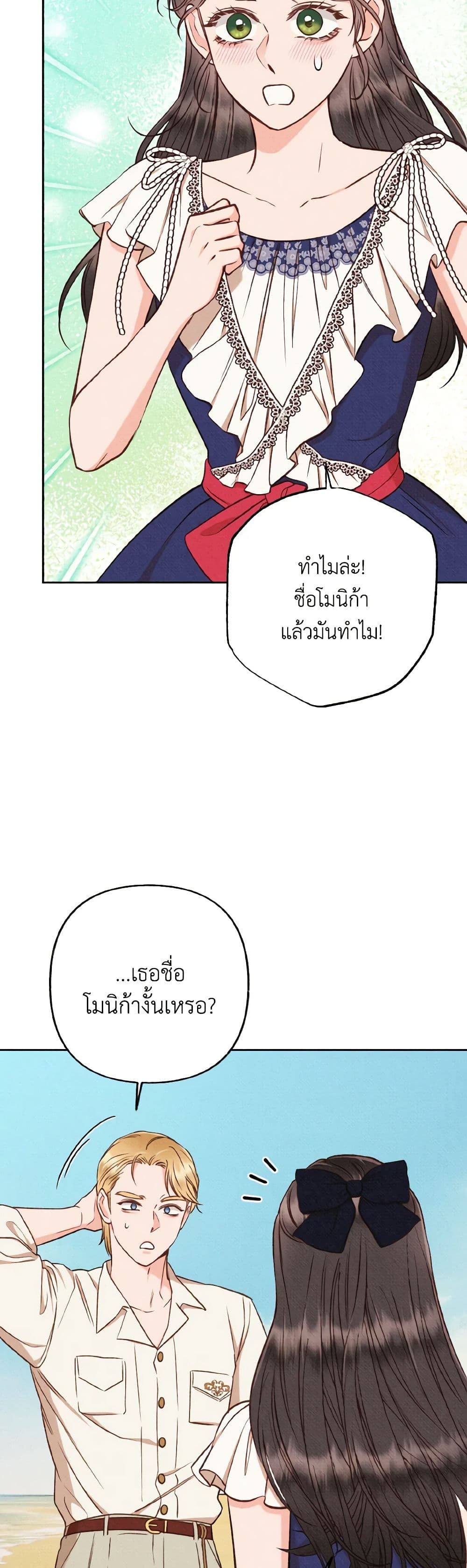 Dear My Rude Darling With Multiple Personality page 22