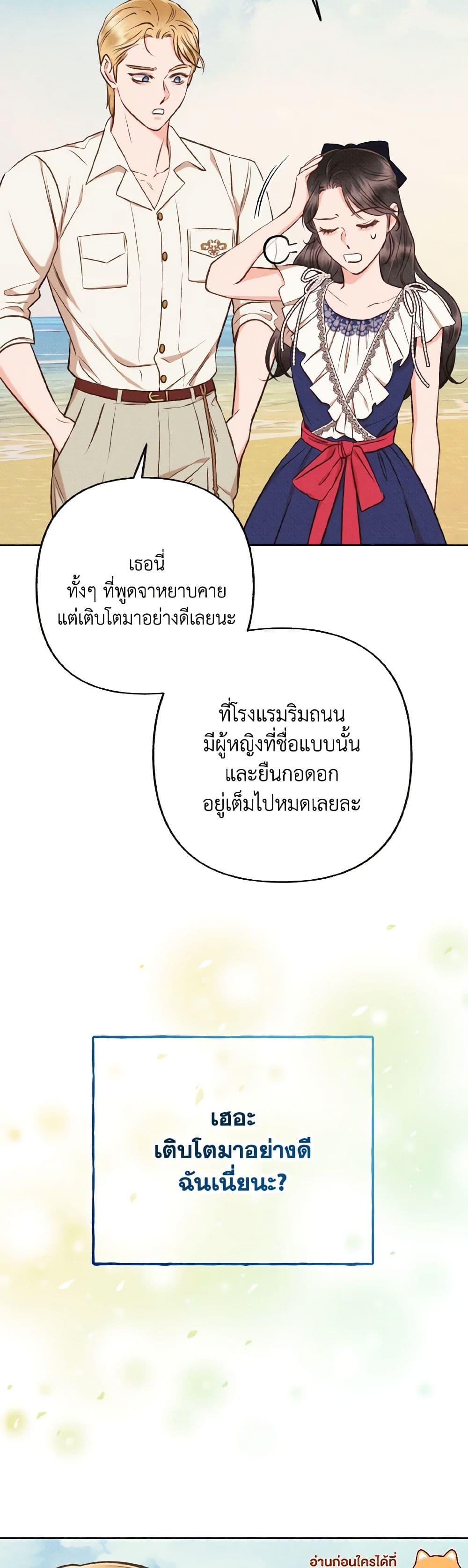 Dear My Rude Darling With Multiple Personality page 25