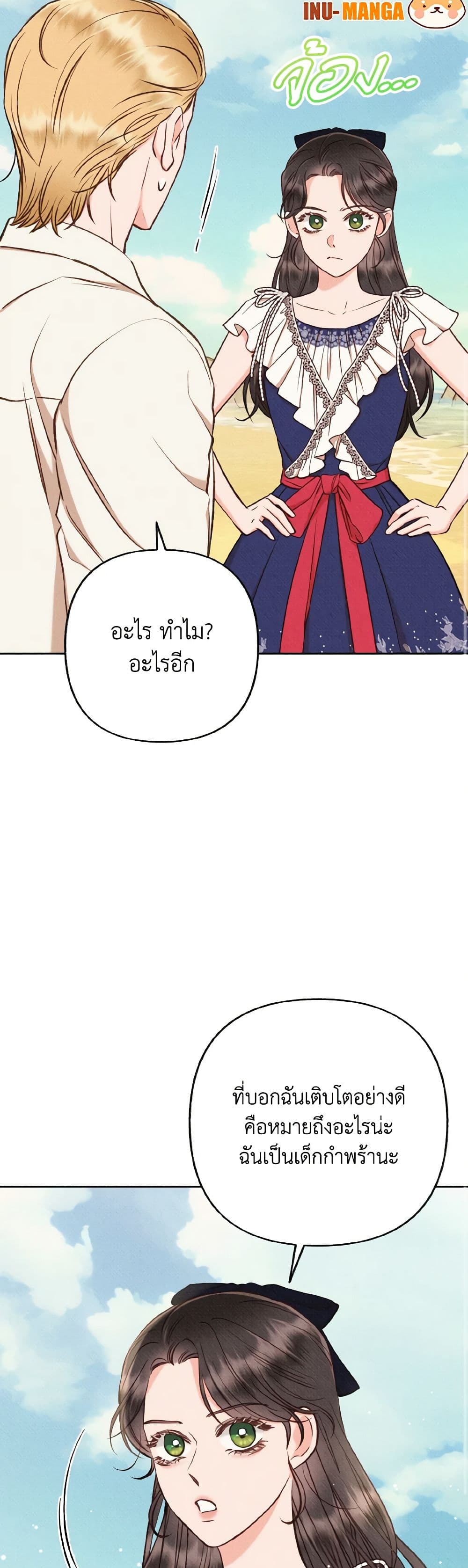 Dear My Rude Darling With Multiple Personality page 26