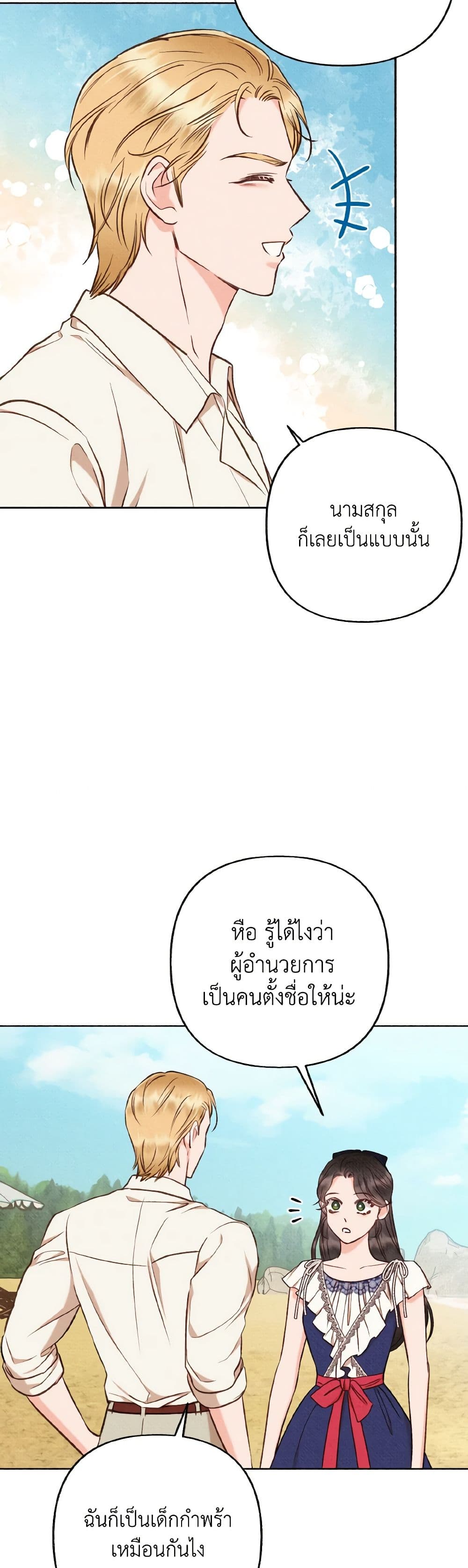 Dear My Rude Darling With Multiple Personality page 31