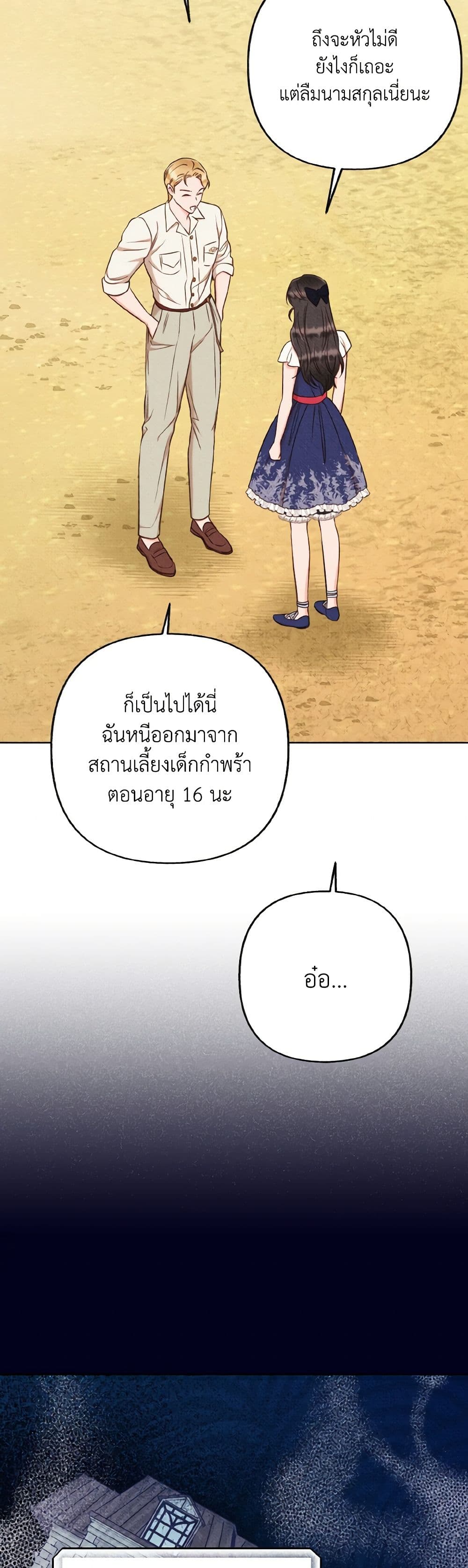 Dear My Rude Darling With Multiple Personality page 33
