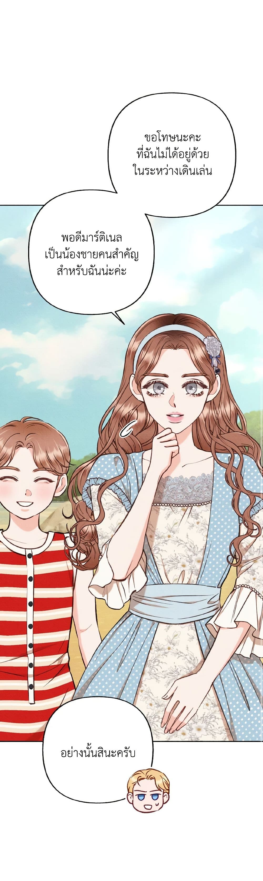 Dear My Rude Darling With Multiple Personality page 45