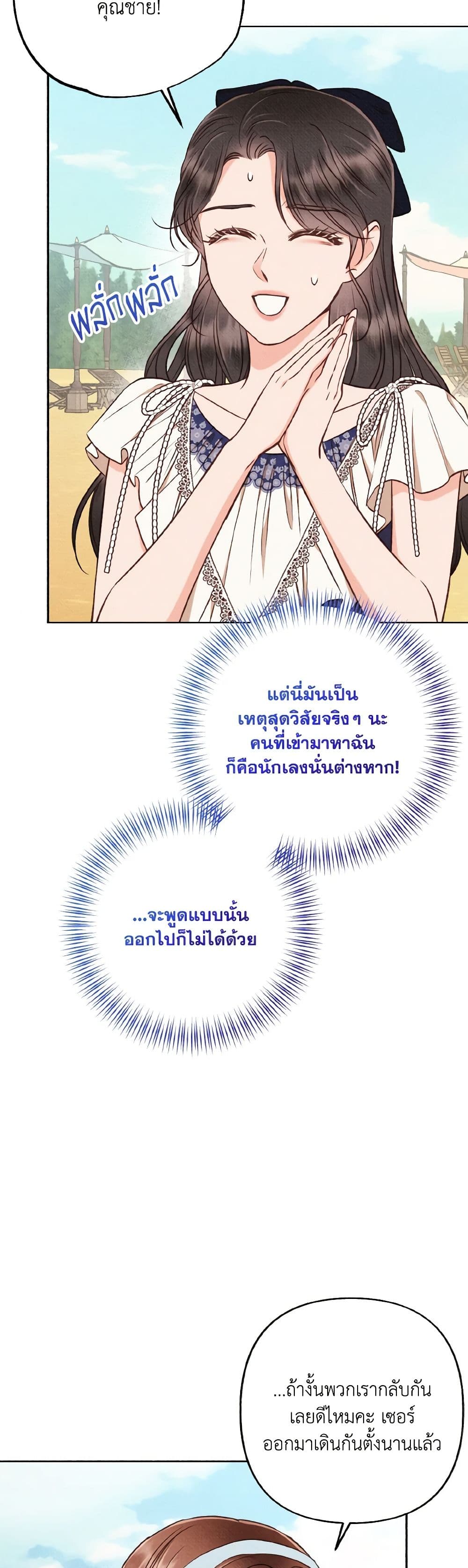 Dear My Rude Darling With Multiple Personality page 48