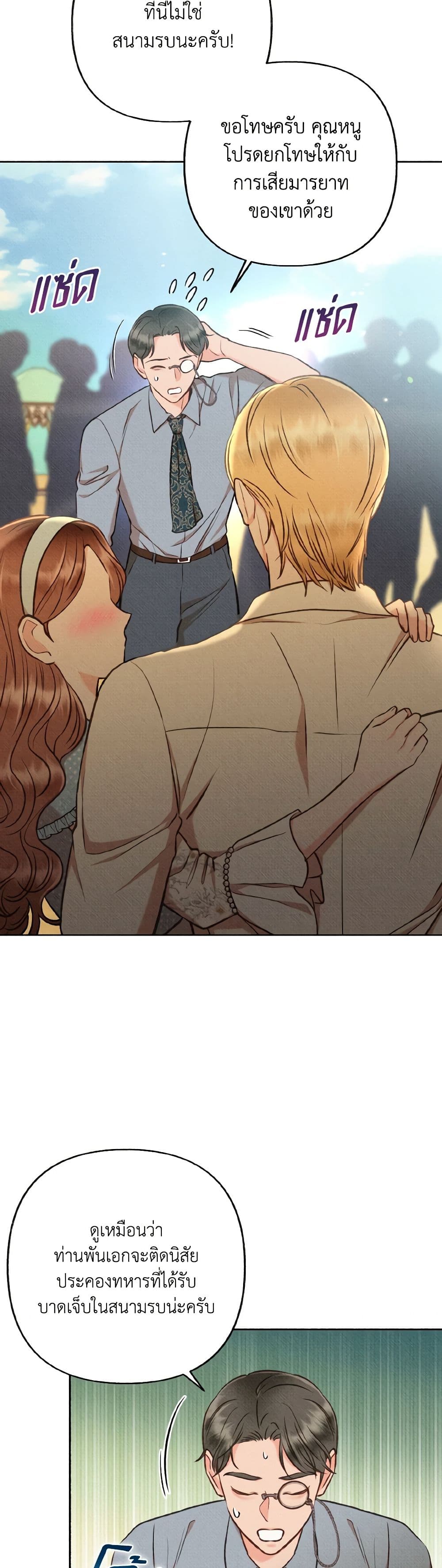 Dear My Rude Darling With Multiple Personality page 5