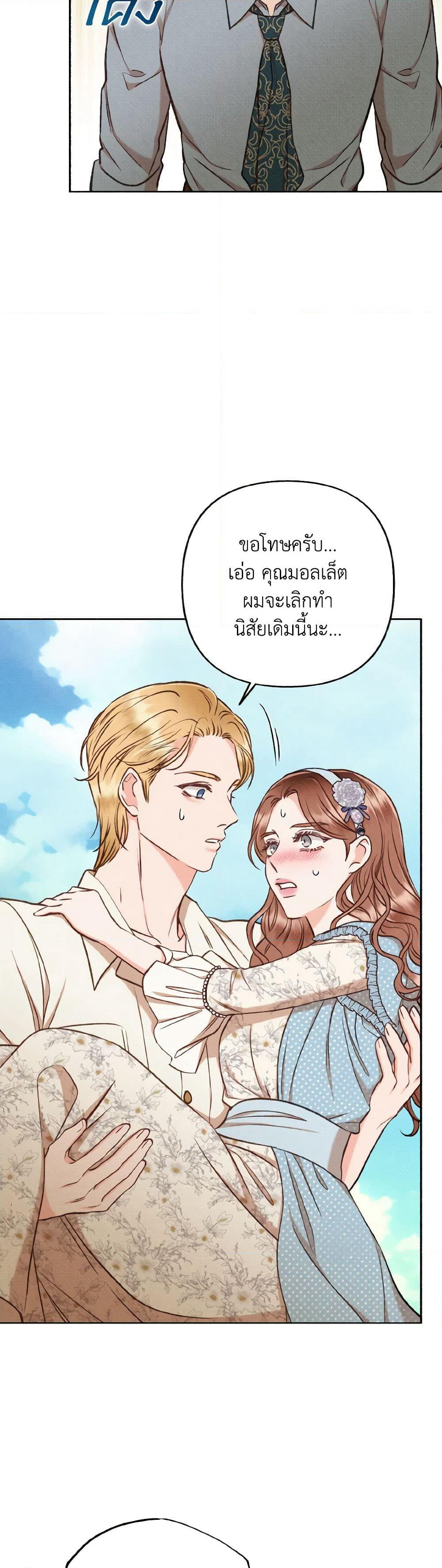 Dear My Rude Darling With Multiple Personality page 6