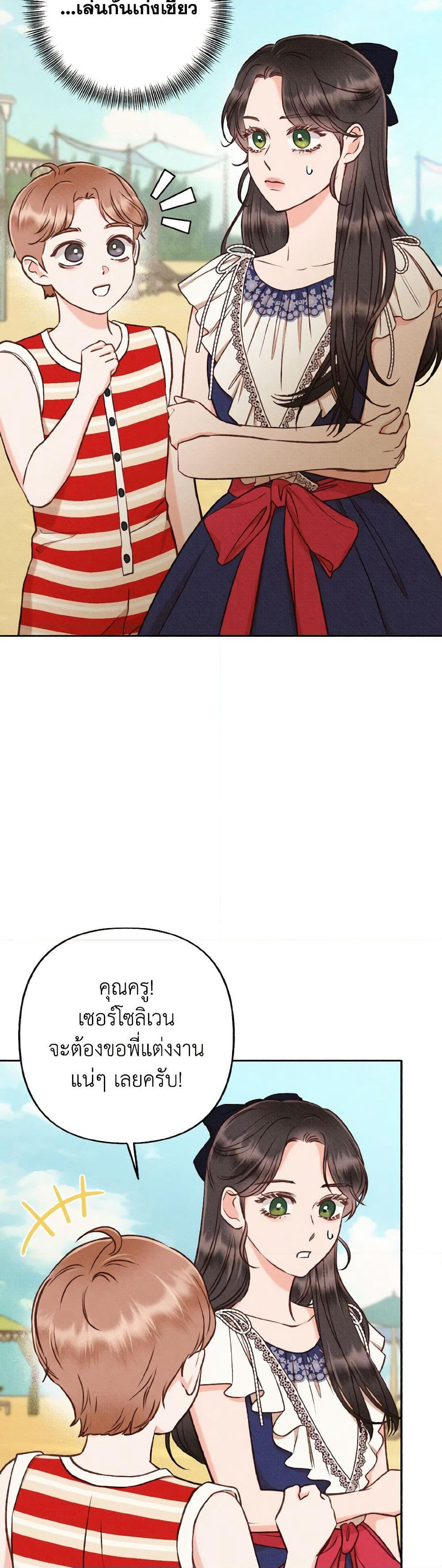 Dear My Rude Darling With Multiple Personality page 9