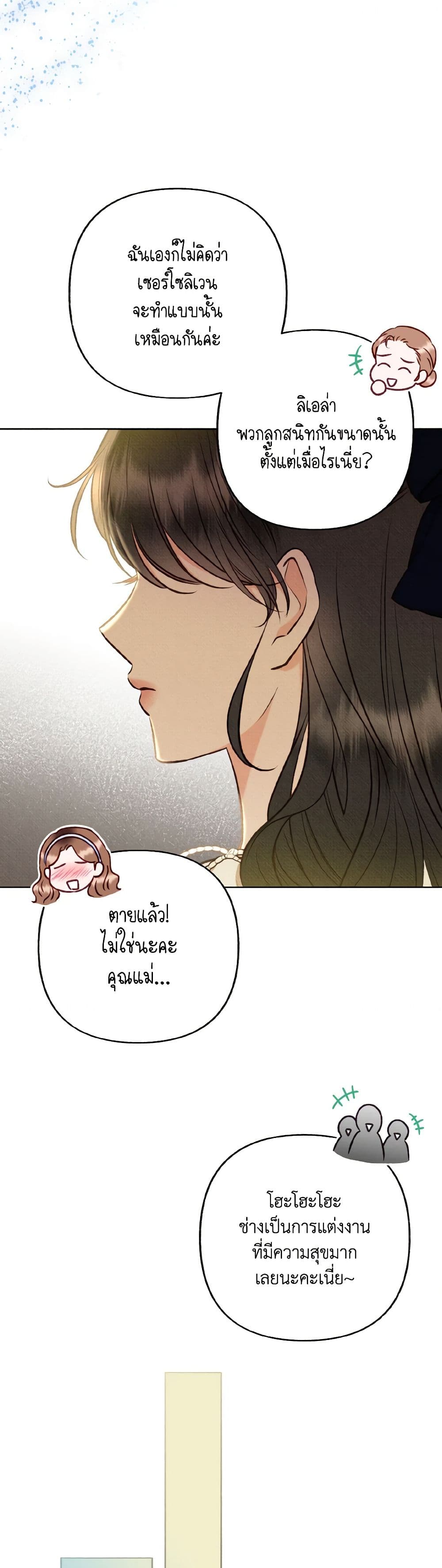 Dear My Rude Darling With Multiple Personality page 20