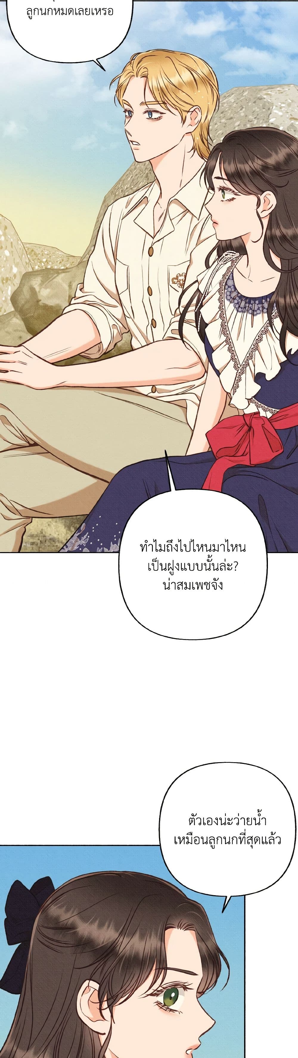 Dear My Rude Darling With Multiple Personality page 22