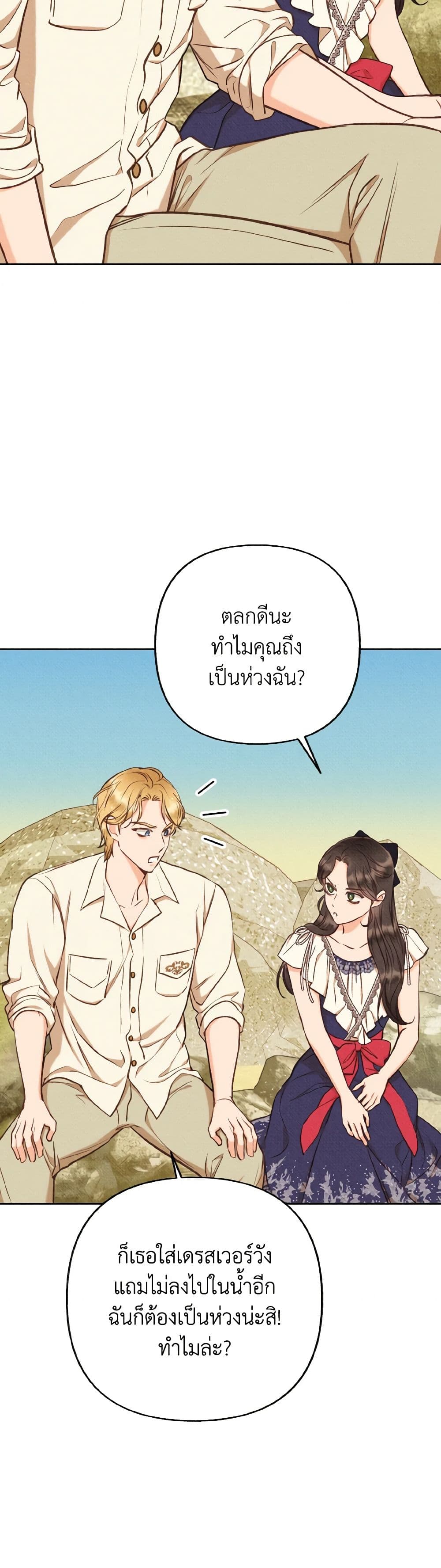 Dear My Rude Darling With Multiple Personality page 30