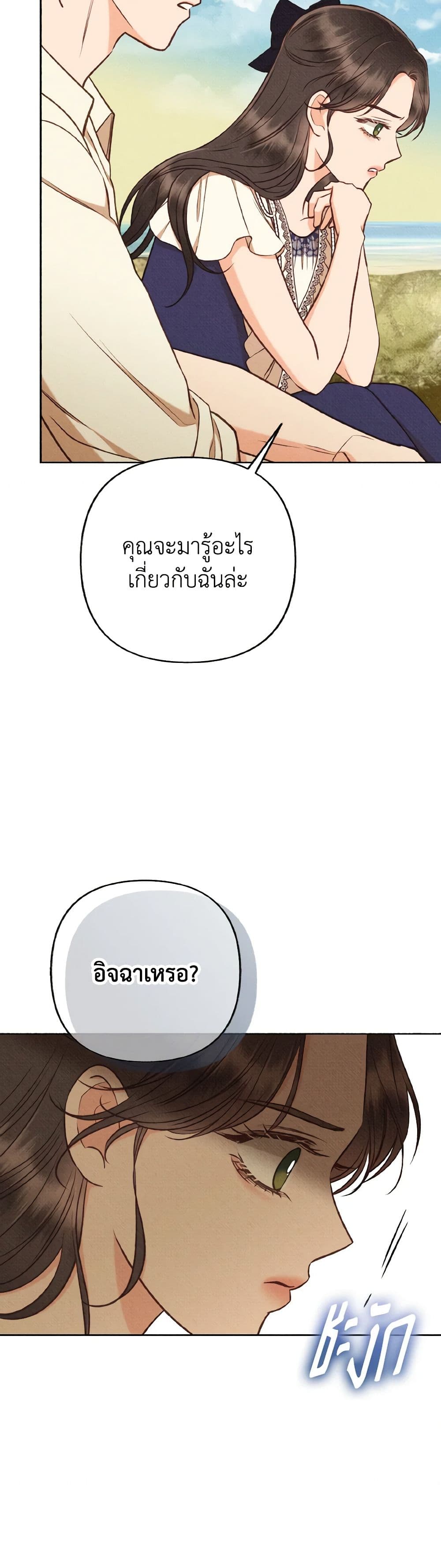 Dear My Rude Darling With Multiple Personality page 38