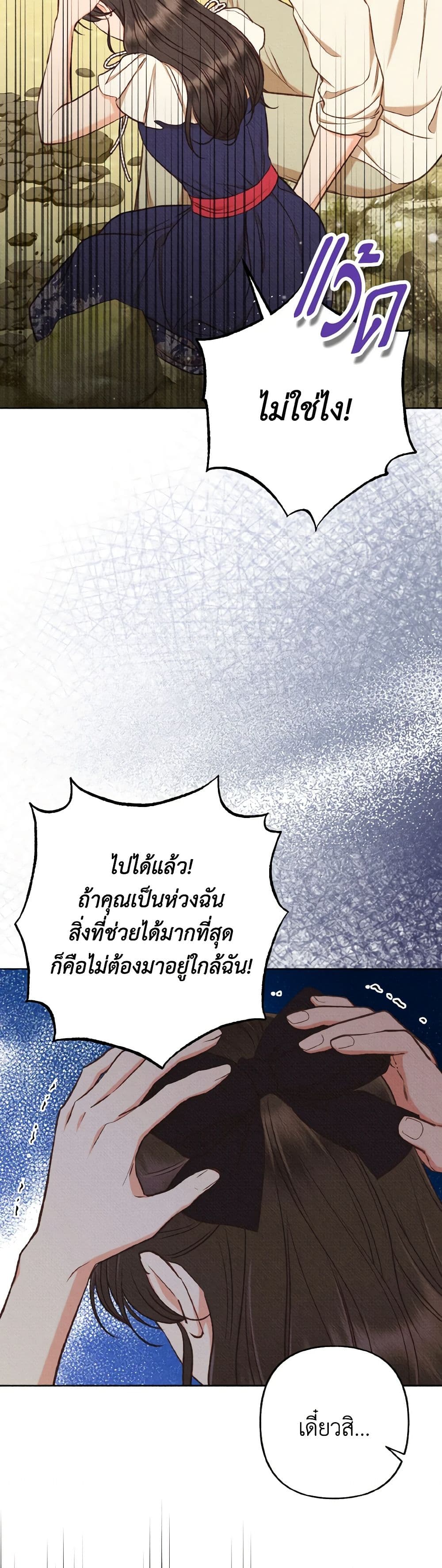 Dear My Rude Darling With Multiple Personality page 40