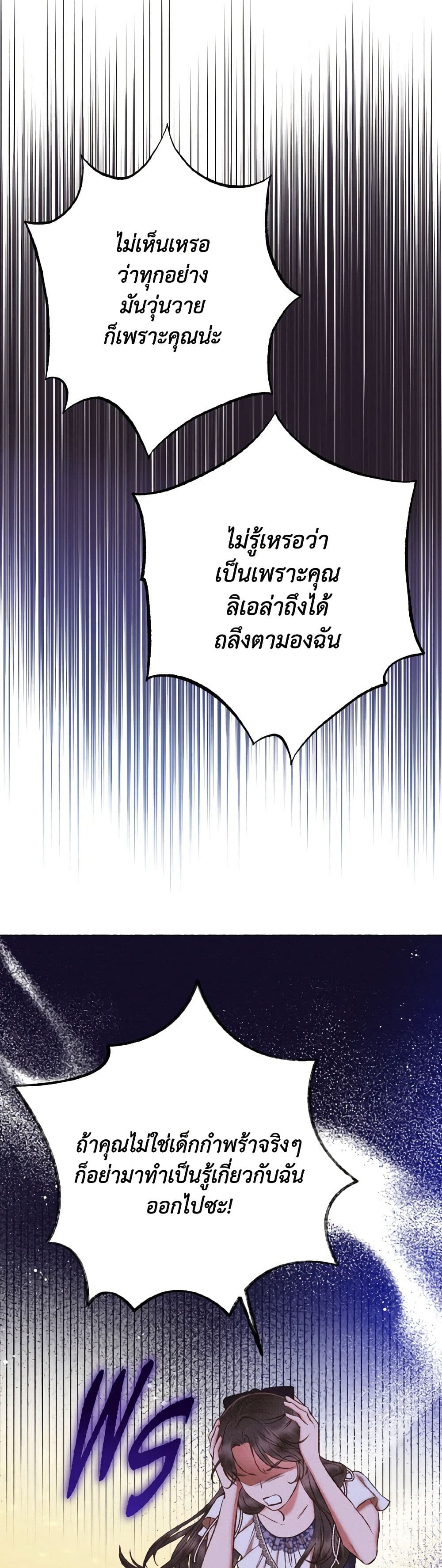 Dear My Rude Darling With Multiple Personality page 41