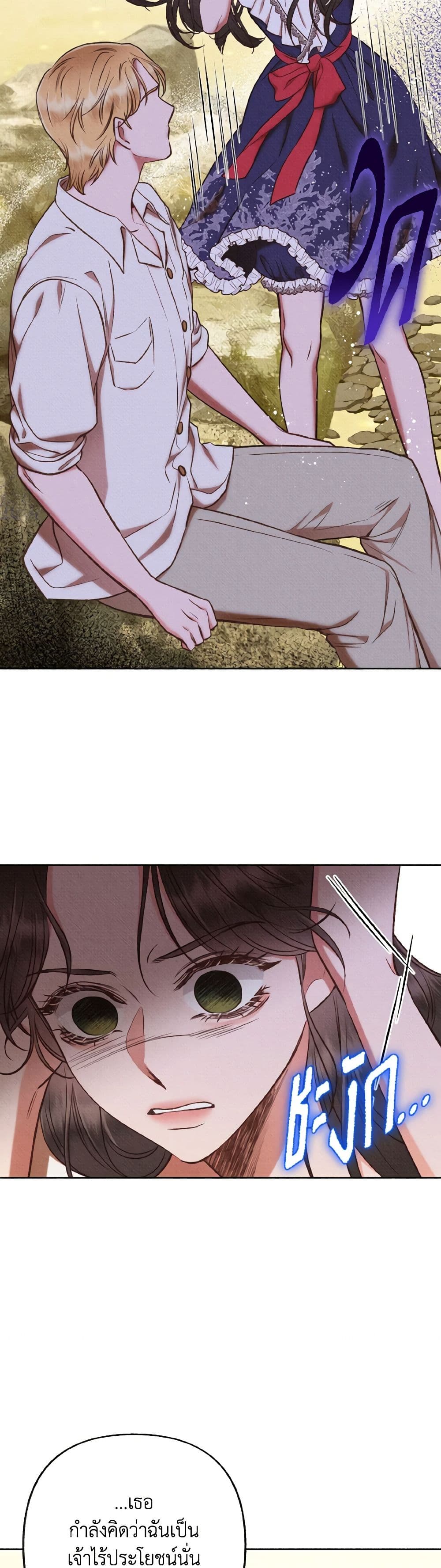 Dear My Rude Darling With Multiple Personality page 42