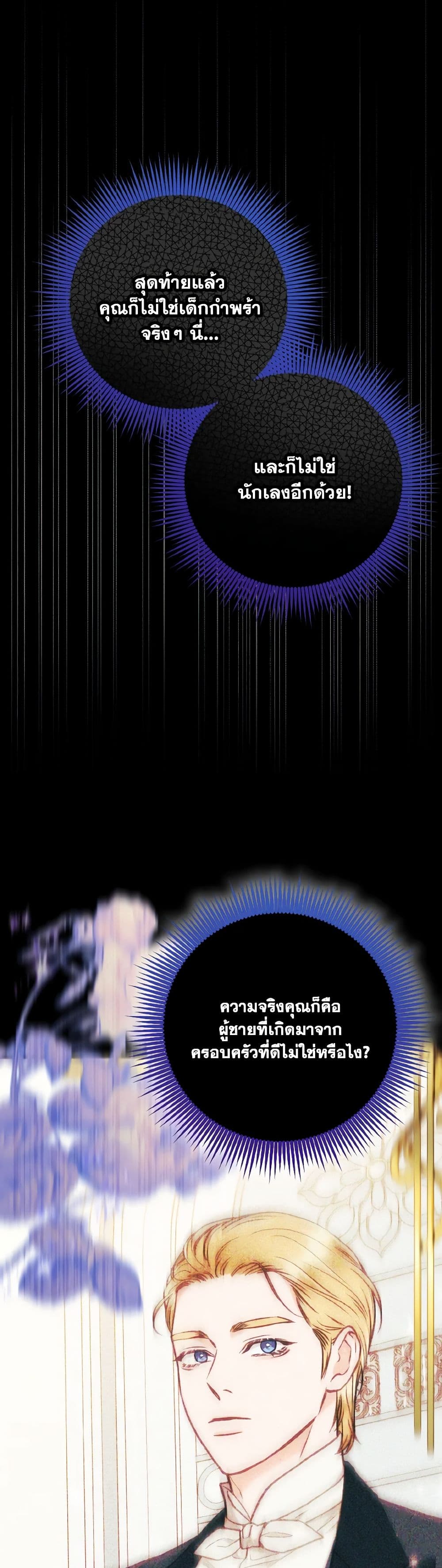 Dear My Rude Darling With Multiple Personality page 47