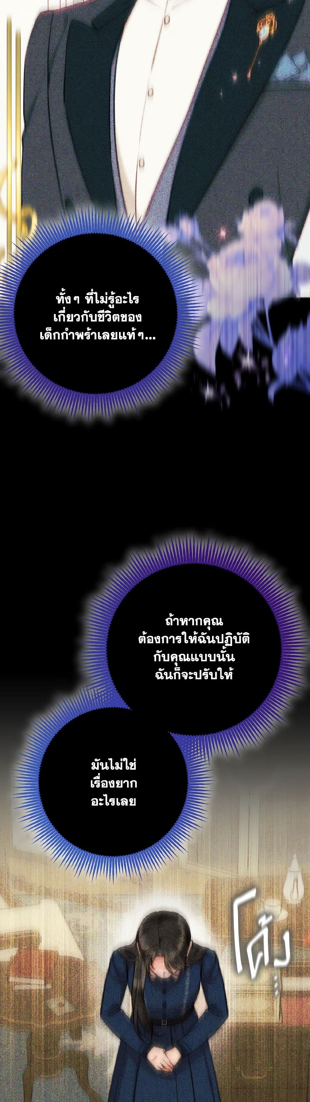 Dear My Rude Darling With Multiple Personality page 48