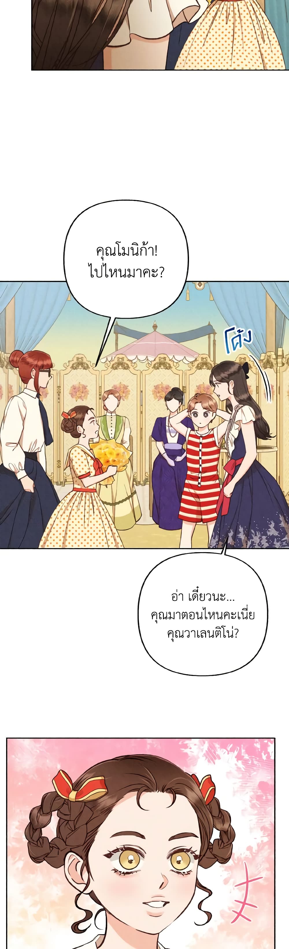 Dear My Rude Darling With Multiple Personality page 3