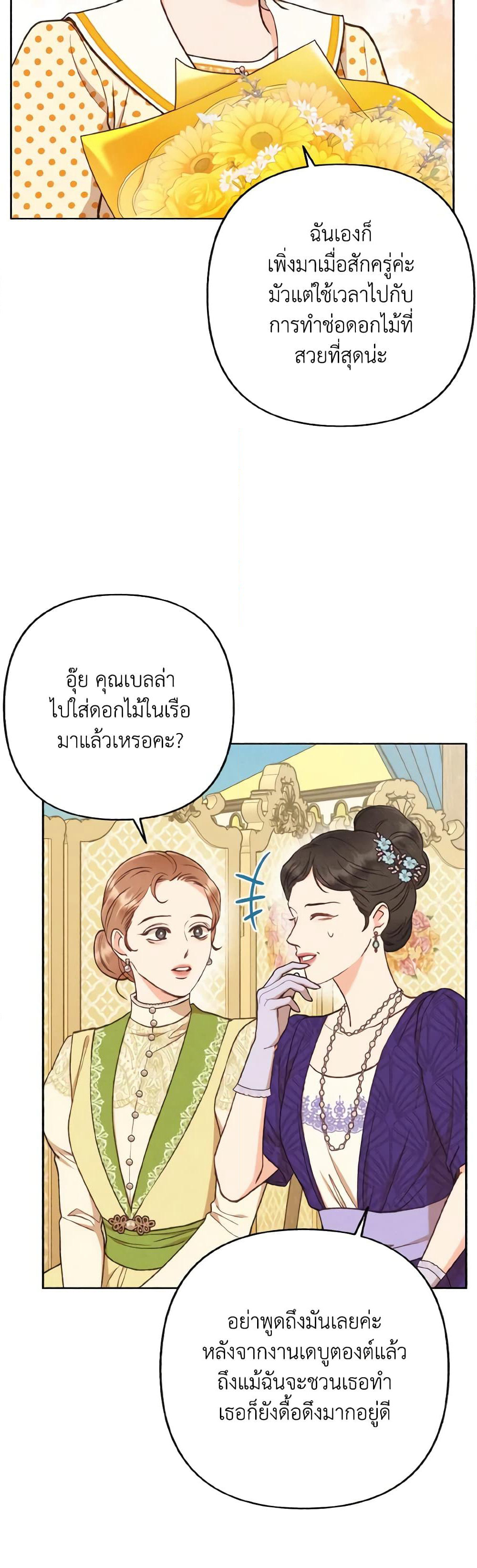 Dear My Rude Darling With Multiple Personality page 4