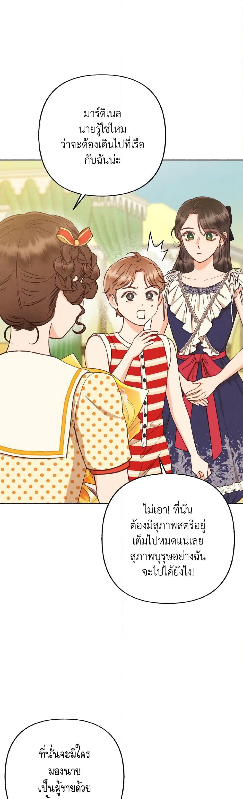 Dear My Rude Darling With Multiple Personality page 5
