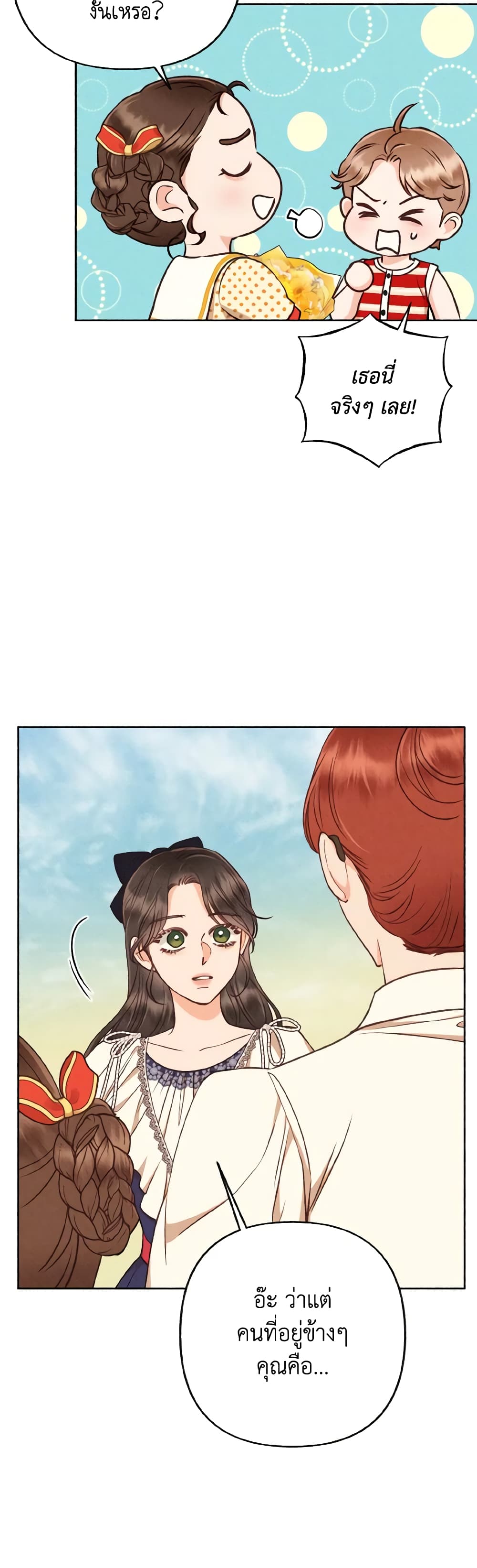 Dear My Rude Darling With Multiple Personality page 6