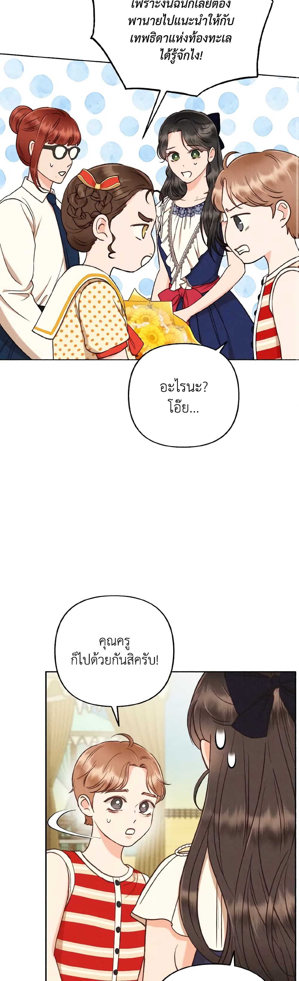 Dear My Rude Darling With Multiple Personality page 9