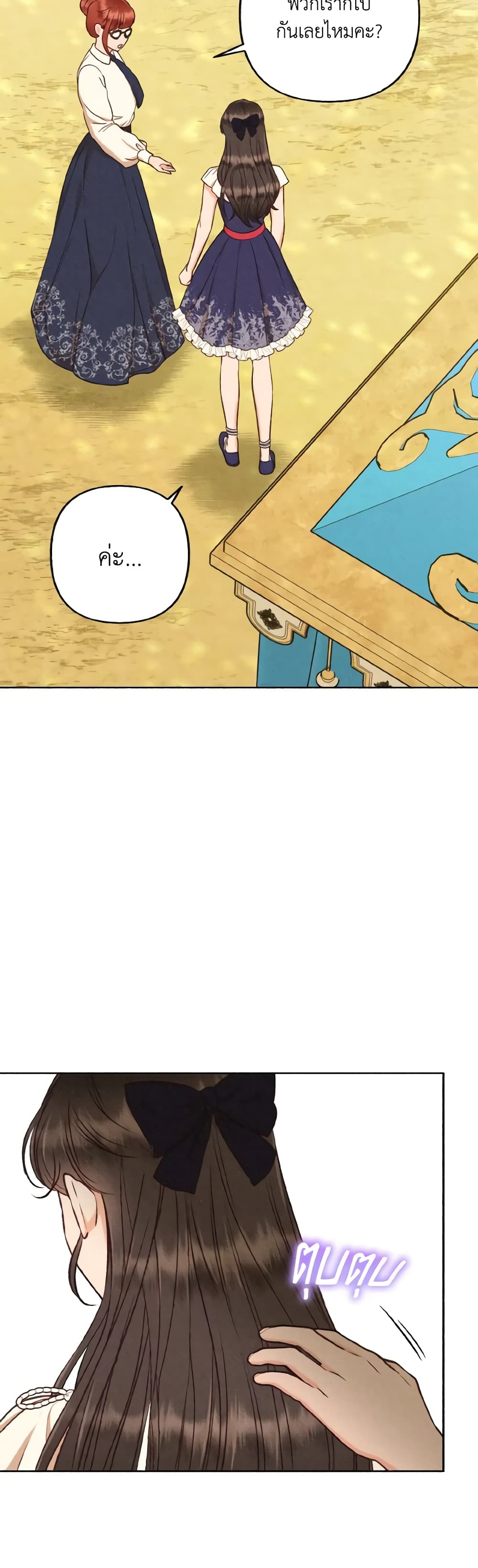 Dear My Rude Darling With Multiple Personality page 11