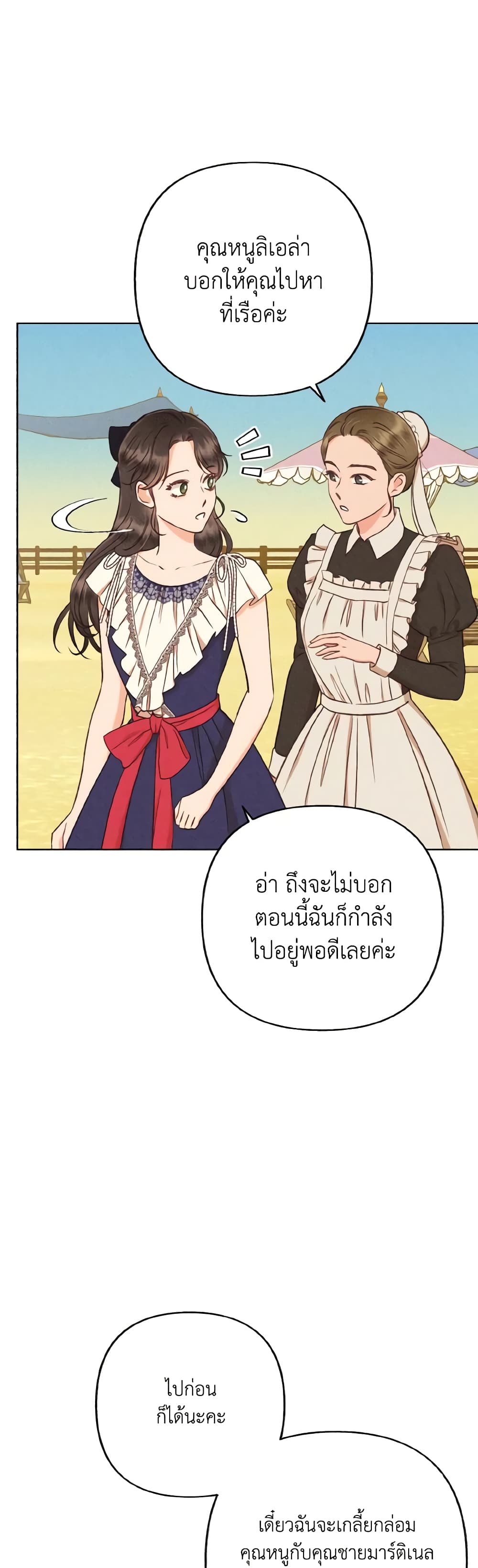 Dear My Rude Darling With Multiple Personality page 12