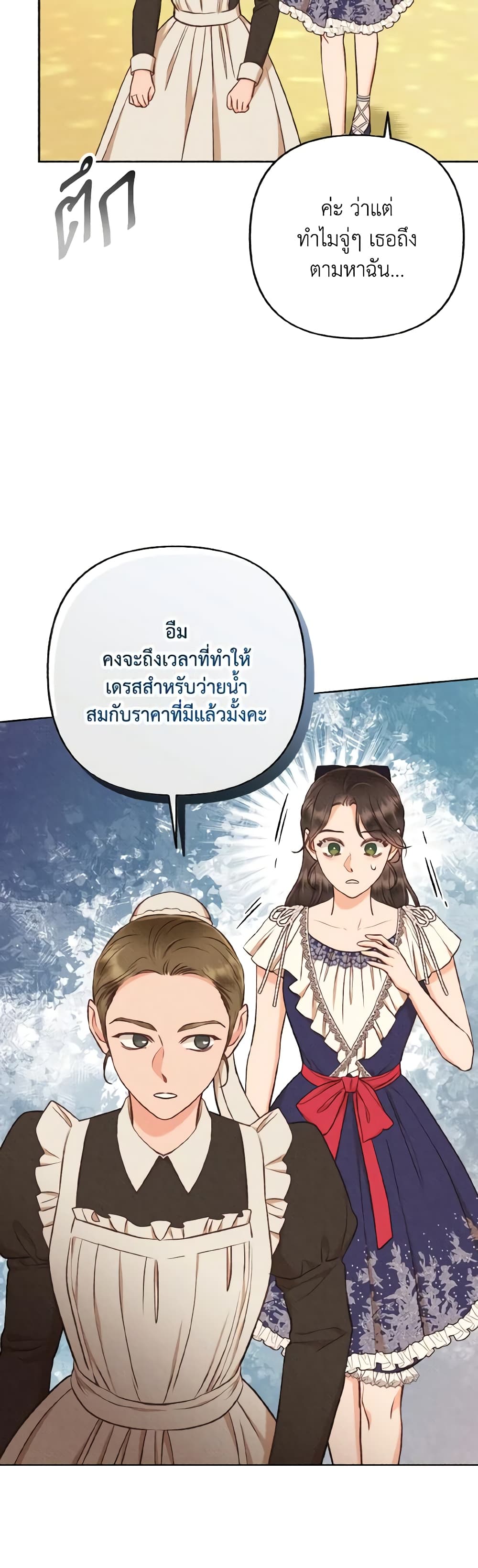 Dear My Rude Darling With Multiple Personality page 14