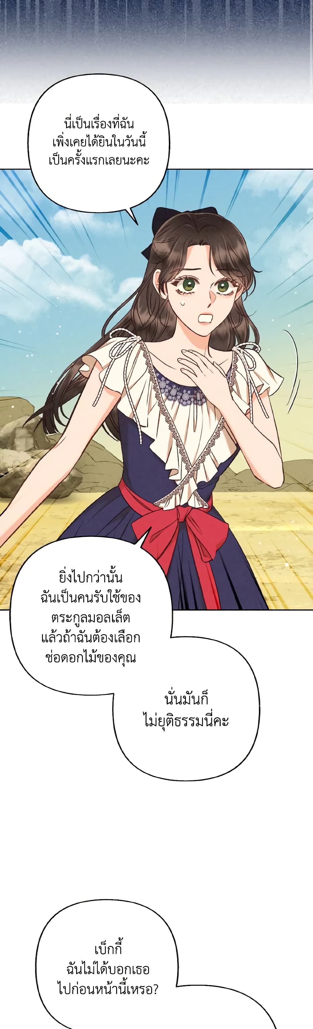 Dear My Rude Darling With Multiple Personality page 21