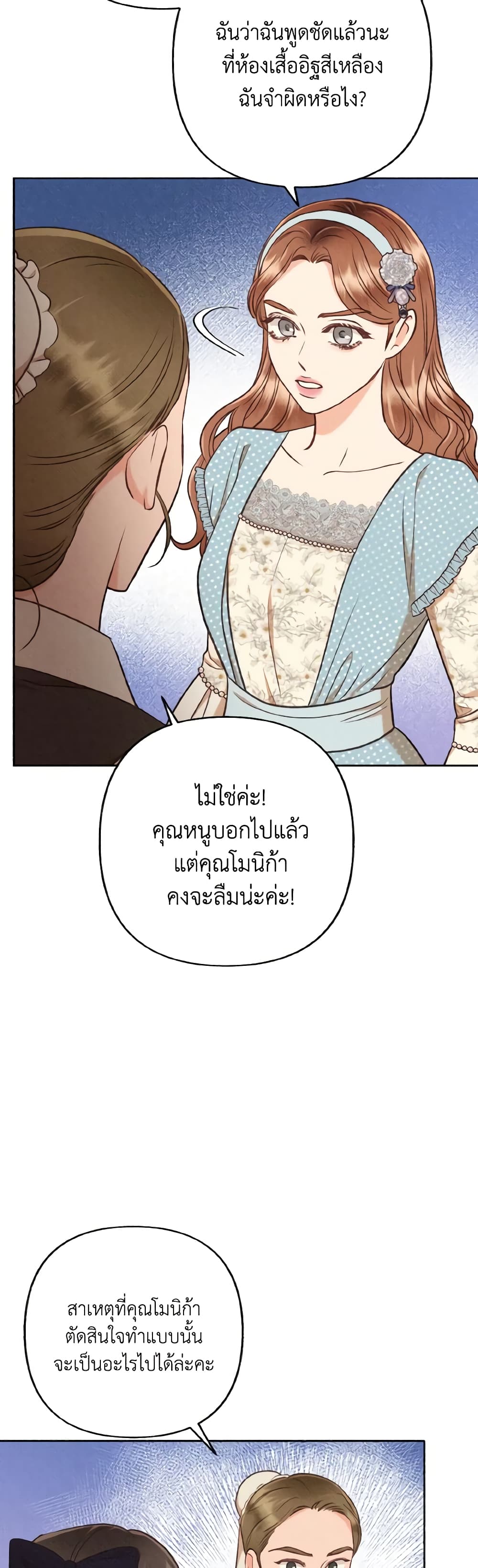Dear My Rude Darling With Multiple Personality page 22