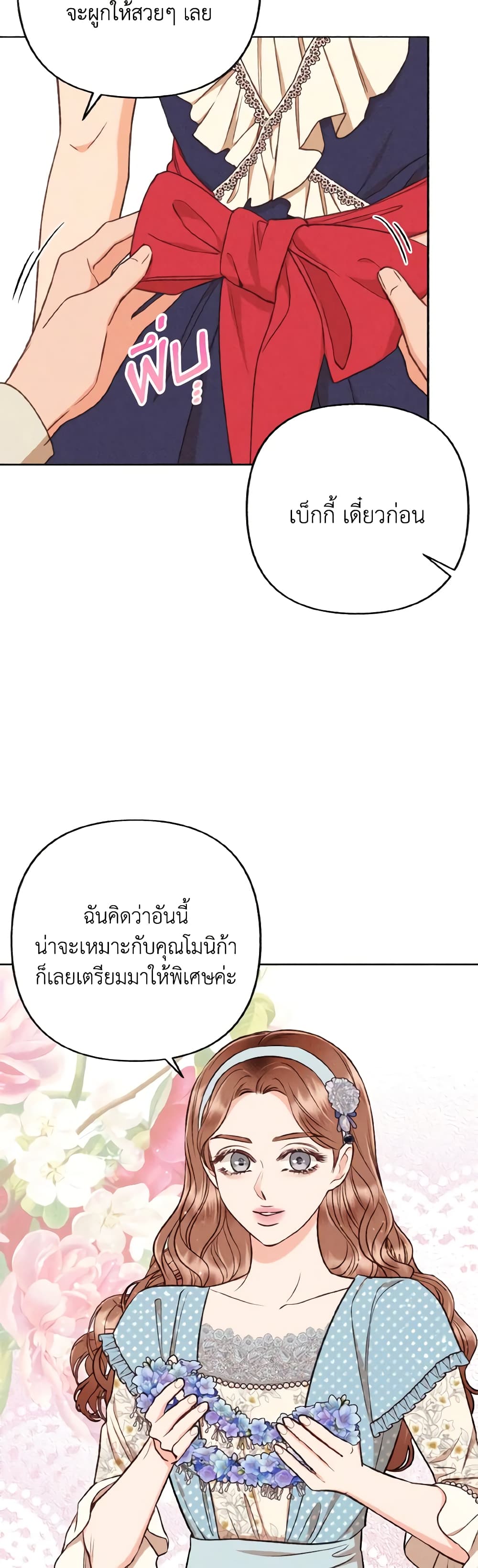 Dear My Rude Darling With Multiple Personality page 36