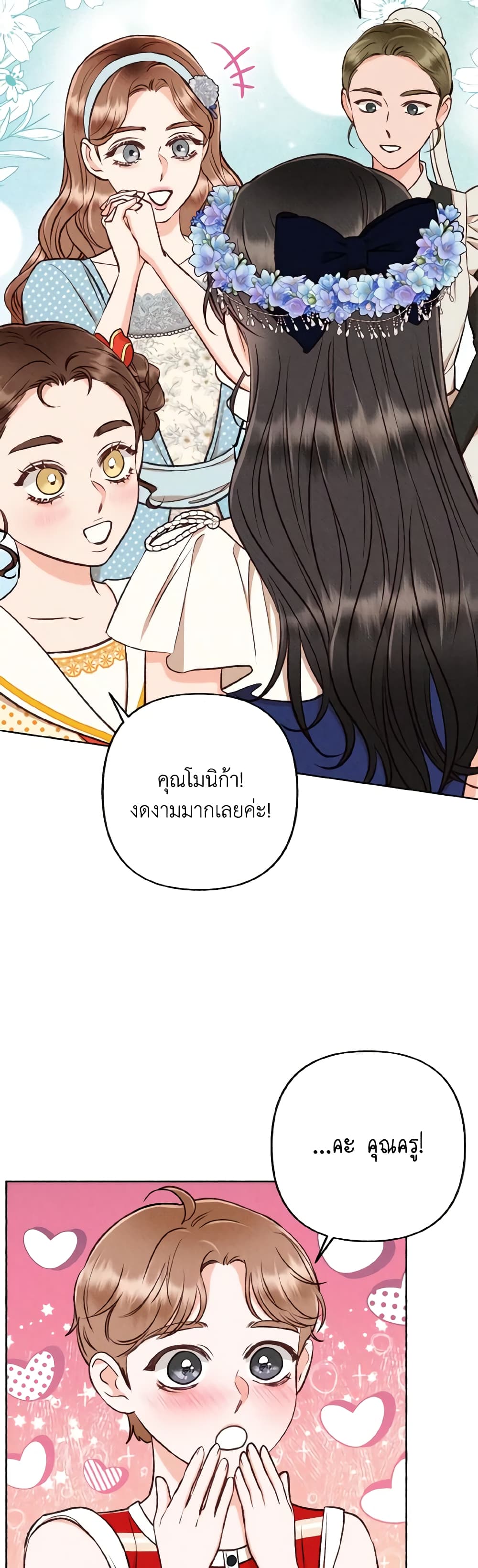 Dear My Rude Darling With Multiple Personality page 39