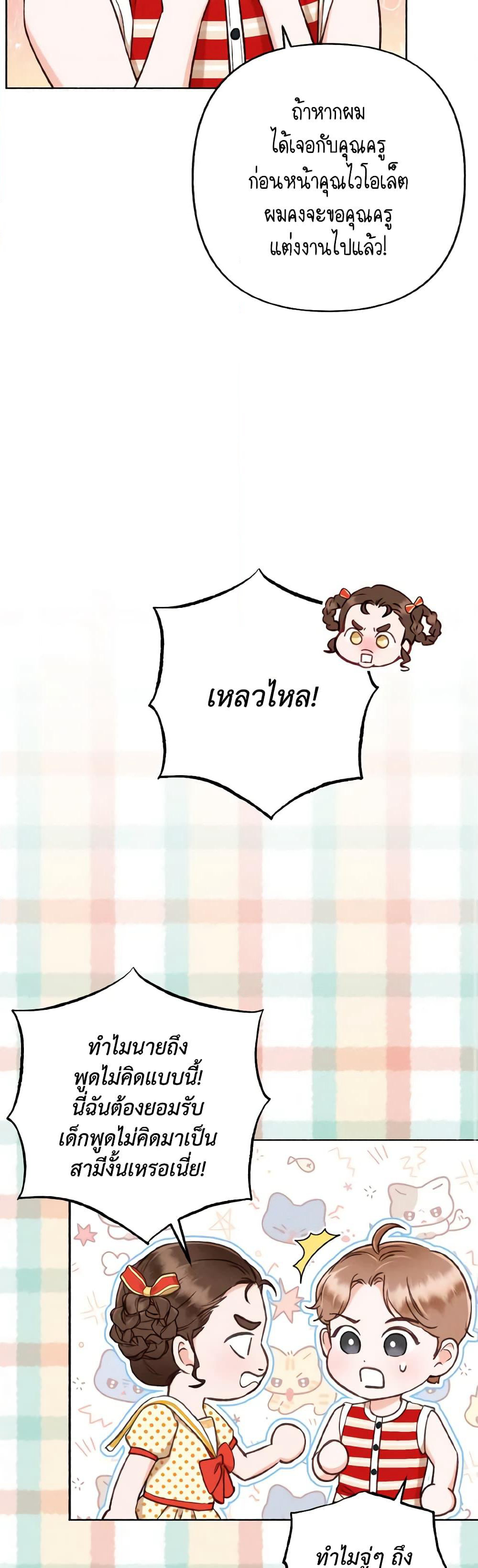 Dear My Rude Darling With Multiple Personality page 40