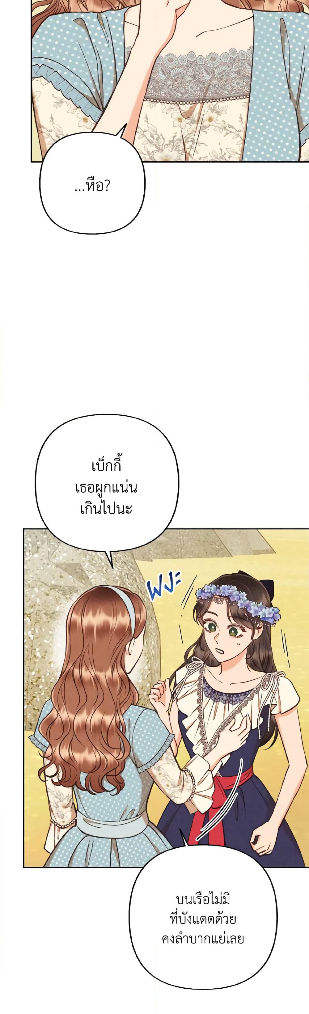 Dear My Rude Darling With Multiple Personality page 42