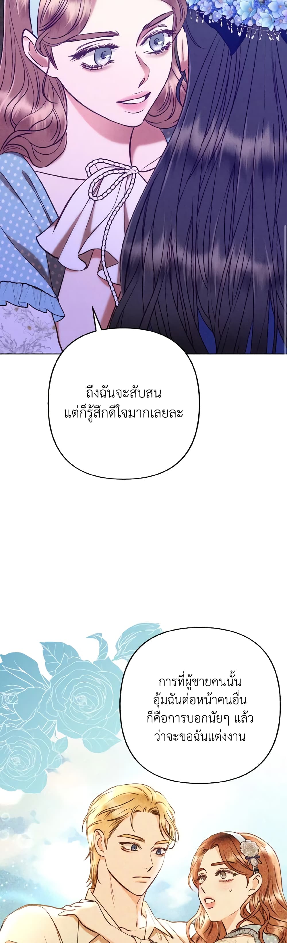 Dear My Rude Darling With Multiple Personality page 46