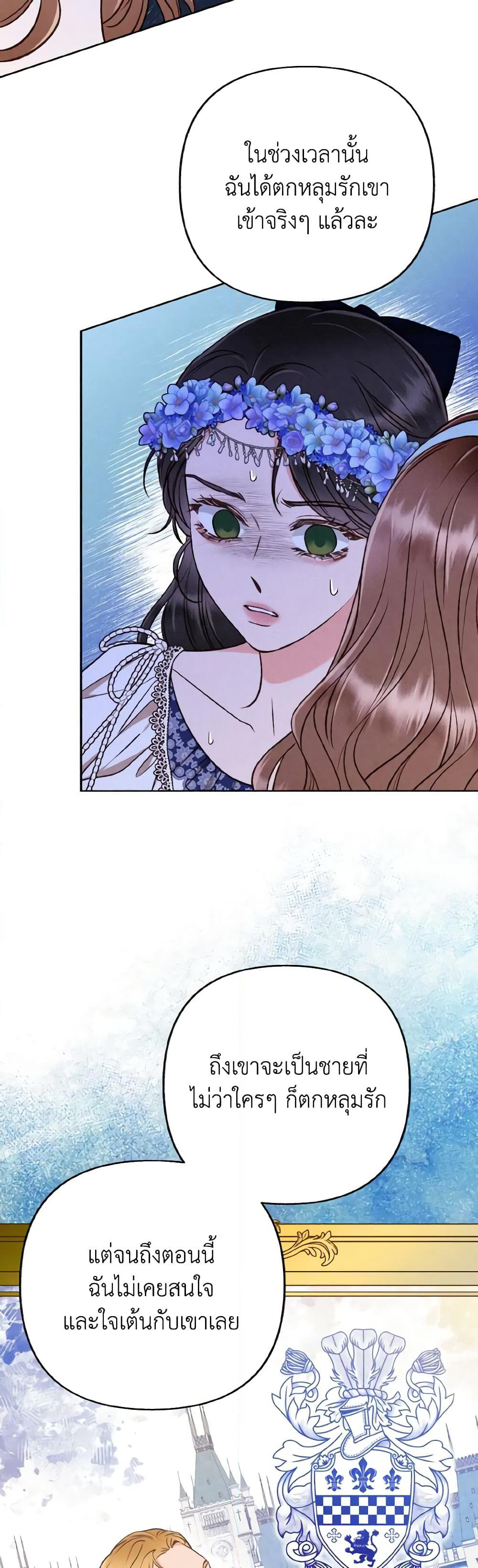 Dear My Rude Darling With Multiple Personality page 48