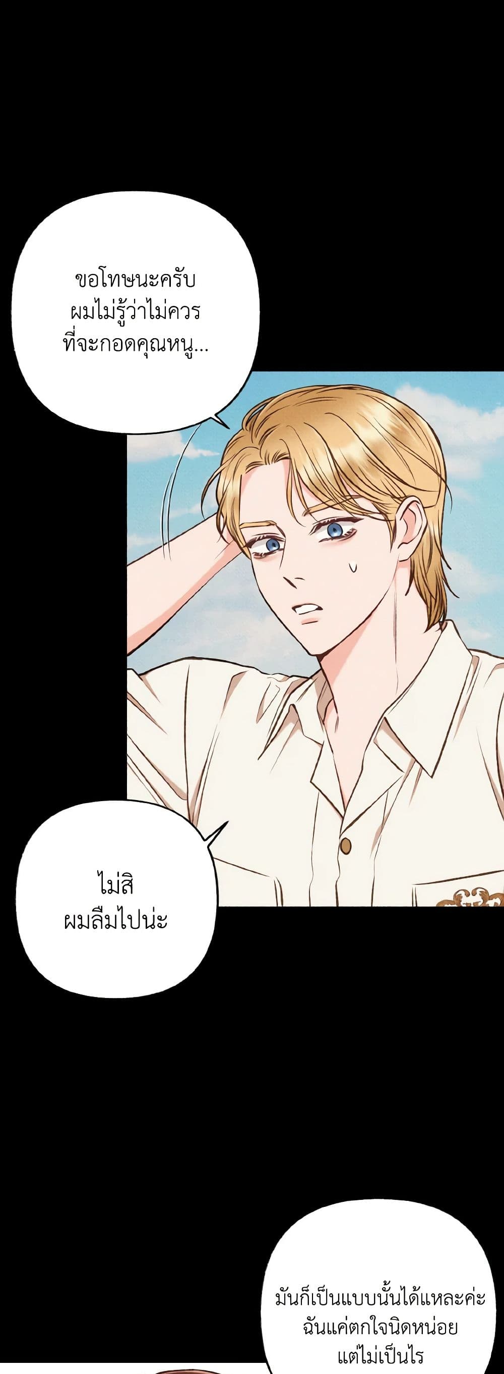 Dear My Rude Darling With Multiple Personality page 4